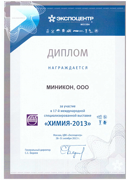 Химия 2013